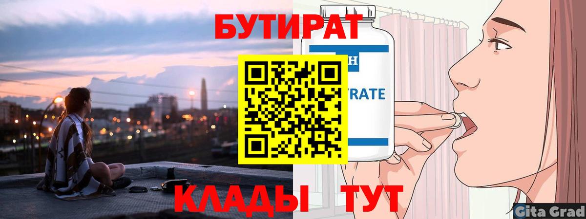Бутират BDO 33%  Вход с VPN  Похвистнево 