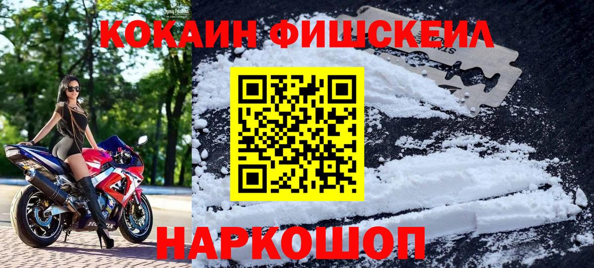 как найти   COCAIN  Cocaine Перу  Вход с VPN  Cocaine Fish Scale  Похвистнево 