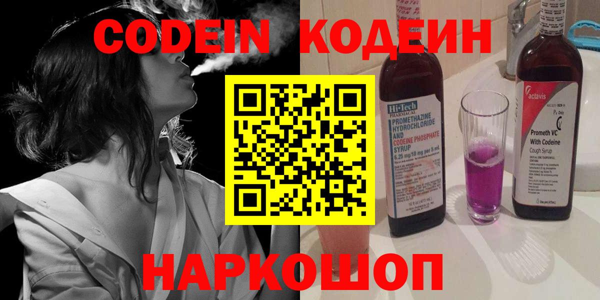 Кодеиновый сироп Lean напиток Lean (лин)  Вход с VPN  Похвистнево 