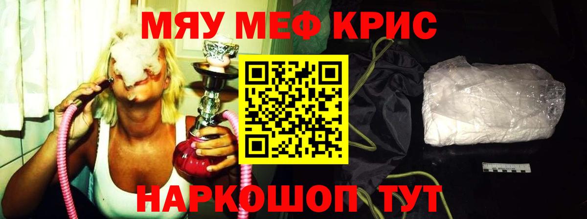 Мефедрон мяу мяу  МЯУ-МЯУ VHQ  Вход с VPN  Похвистнево 