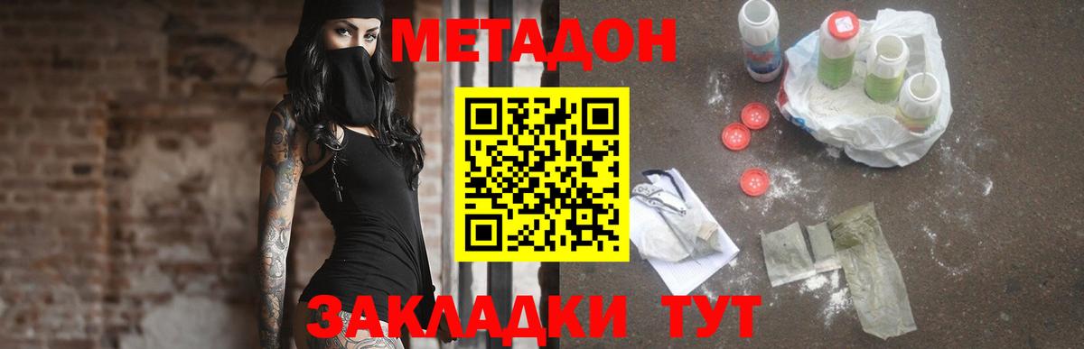 Метадон кристалл  Вход с VPN  Метадон мёд  Похвистнево 